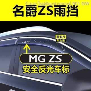 {2021 MG ZS NEW 2021}เฉพาะ MG zs กันฝน กันฝน คิ้ว 20 อุปกรณ์ตกแต่ง ดัดแปลง ลักษณะ บังฝน บังหน้าต่าง กันฝน กันฝน(เครื่องป