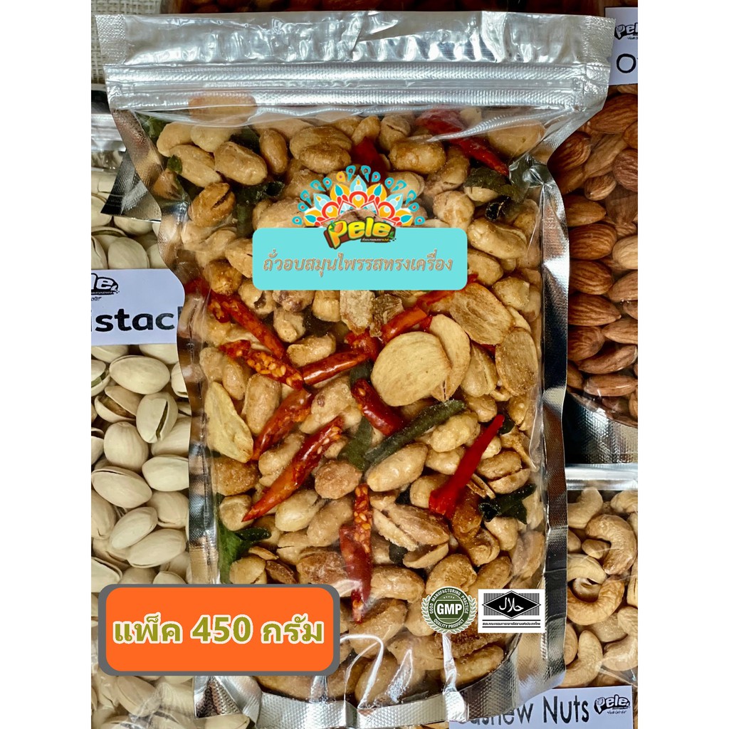 แพ็คใหญ่ 450 กรัม ถั่วสมุนไพรทรงเครื่อง ผสมสมุนไพรกรอบ (ไม่มีเนื้อสัตว์ มังสวิรัติ) ตราเปเล่ Pele