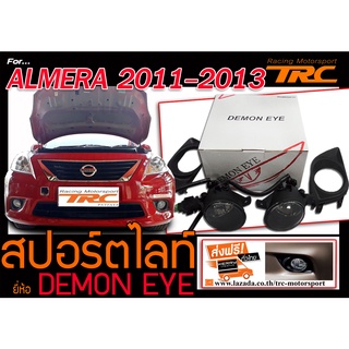 ALMERA 2011 2012 2013 ไฟตัดหมอก ไฟสปอร์ตไลท์ BY DEMON EYE