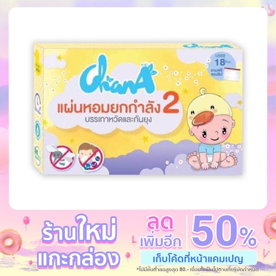 สติกเกอร์​ชาน่า chana​ สติกเกอร์แผ่นหอมกันยุง 2 in 1 ลายเป็ด