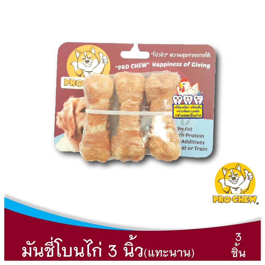 PRO CHEW Munchy Bone 3" with Chicken -3 Pcsโปวชิว มันชี่โบนไก่ 3" แพ็คสาม (ขนมสุนัข แทะนาน)