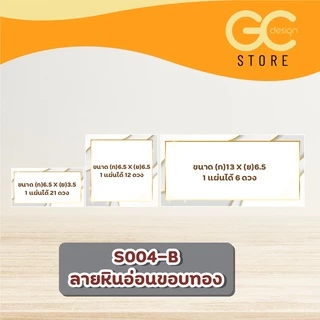 สติ๊กเกอร์เขียนได้ แบบกันน้ำ เนื้อเงา เป็นช่องว่างมี 3 ขนาดให้เลือก- ติดแน่น - S004