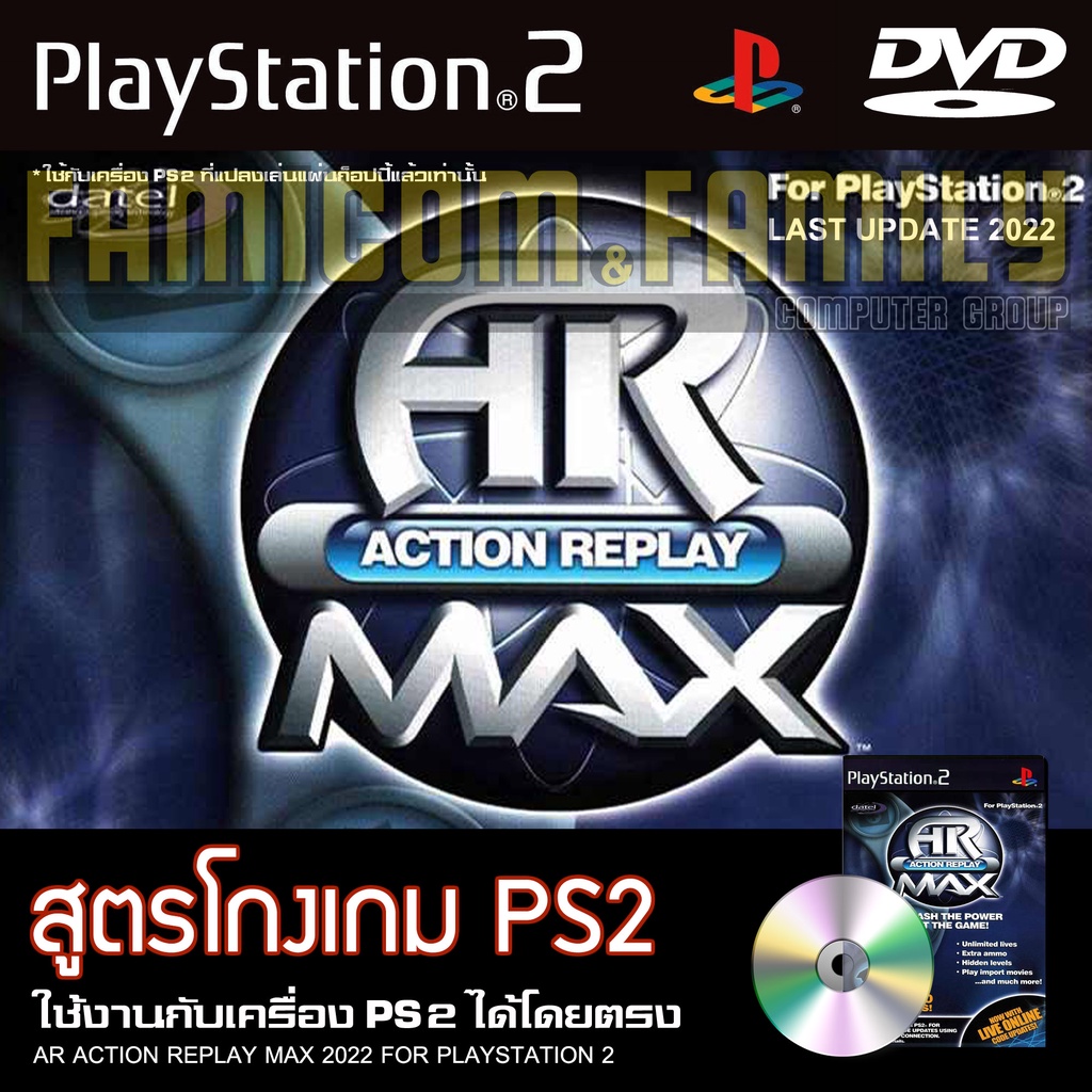 เกม Play 2 AR Action Replay MAX สูตรโกงเกม อัปเดตล่าสุด (2022) สำหรับเครื่อง PS2 PlayStation2