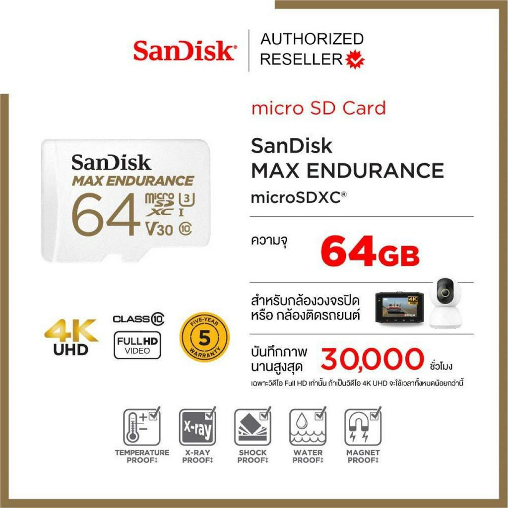 SanDisk MicroSDXC MAX ENDURANCE 64GB (SDSQQVR-064G-GN6IA) การ์ด แซนดิส กล้องรถยนต์ 4K กล้องวงจรปิด