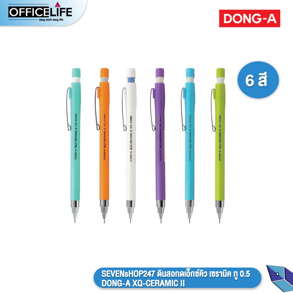 ดินสอกด เอ็กซ์คิว เซรามิค ทู 0.5 DONG-A XQ-CERAMIC II