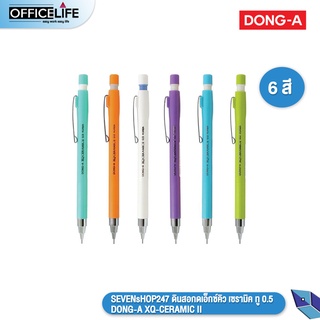 ดินสอกด เอ็กซ์คิว เซรามิค ทู 0.5 DONG-A XQ-CERAMIC II