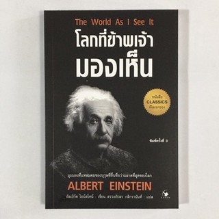 หนังสือโลกที่ข้าพเจ้ามองเห็น มีตำหนิ