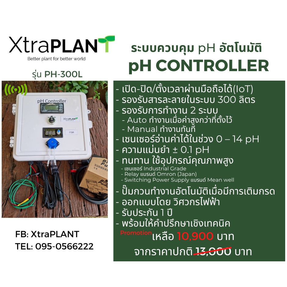เครื่องปรับ pH อัตโนมัติ รุ่น pH-Down เครื่องเติมกรด