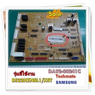 อะไหล่ตู้เย็นของแท้/เมนบอร์ดตู้เย็นซัมซุง/รหัสที่บอร์ด/DA92-00241C/SAMSUNG/ASSY PCB MAIN;LED DISPLAY/RS22HZNSL1/XST