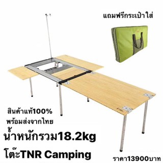 ชุดโต๊ะTNR Campingพร้อมกระเป๋า