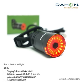 *คอยน์คืน* DAHON Smart Brake Tail Light ไฟท้ายเบรกอัตโนมัติ