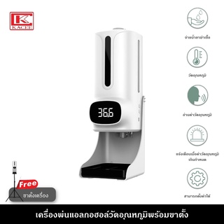 เครื่องพ่นแอลกอฮอล์พร้อมวัดอุณหภูมิ K9 PRO PLUS เครื่องพ่นแอลกอฮอล์อัตโนมัติ ระบบสมาร์ทเซนเซอร์ ฟรี ขาตั้ง ติดตั้ง ใช้งานได้ทุกสถานที่ อ่านค่าวัดได้ถึง 15 ภาษา