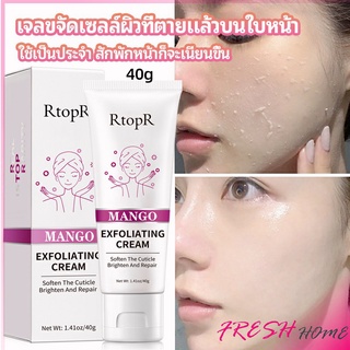 ครีมขัดผิว ไวท์เทนนิ่ง มอยส์เจอไรเซอร์  ขัดผิวหน้า exfoliating gel