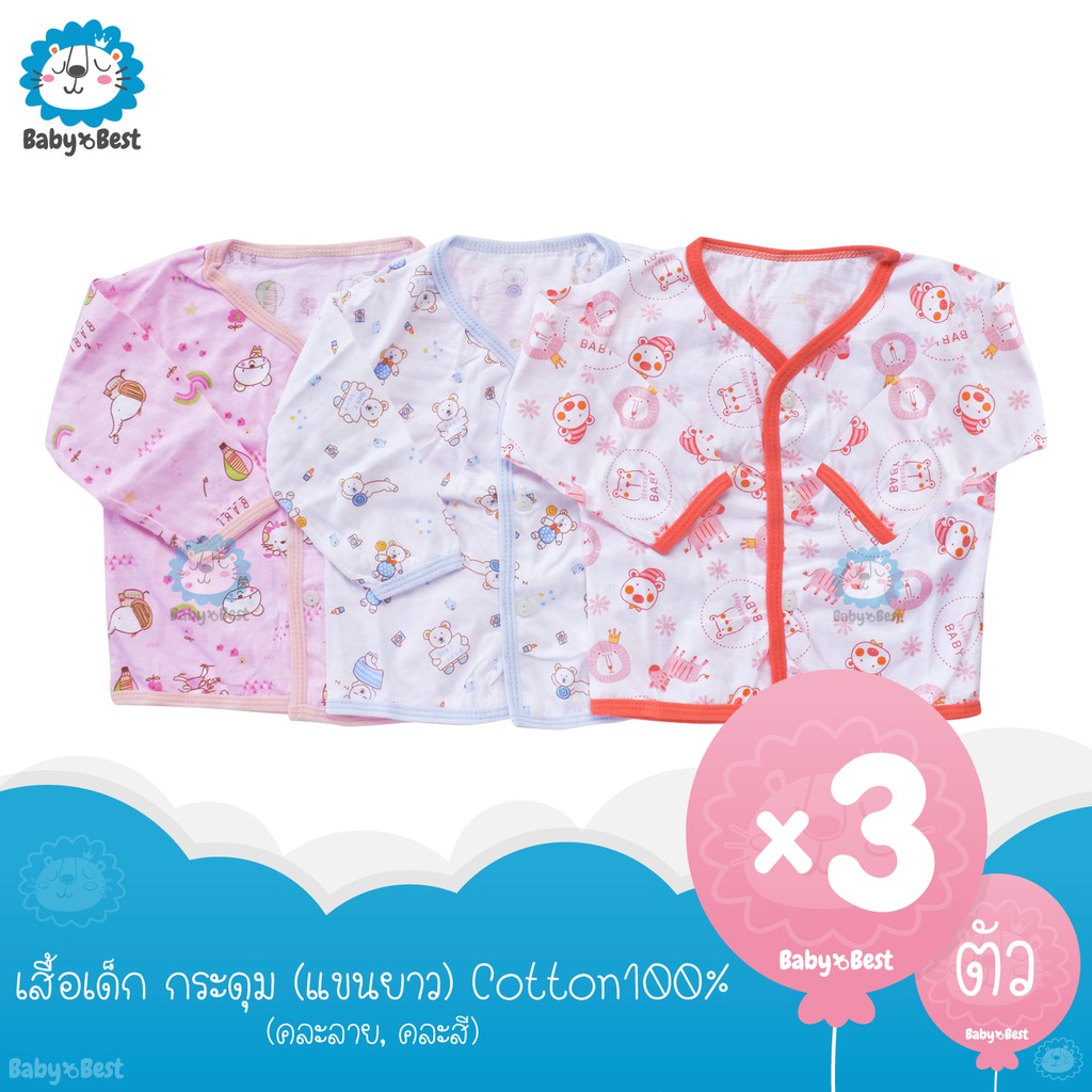 👶⭕✨Kero Kids เสื้อเด็กแรกเกิด แขนยาว แบบกระดุม แพ็ค 3 ตัว เลือกสีตามเพศน้องได้ (คละลาย)