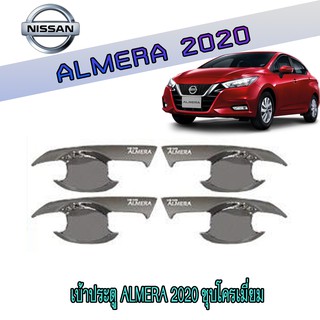 เบ้าประตู//เบ้ากันรอย//เบ้ารองมือเปิดประตู นิสสัน อัลเมร่า Nissan Almera 2020 ชุบโครเมี่ยม