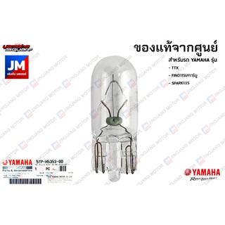 5YPH53530000 ไฟหรี่, หลอดไฟ (12V-5W) เเท้ศูนย์ YAMAHA TTX, FINO115I/คาร์บู, SPARK135