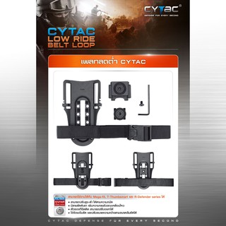 เพลทลดต่ำ Cytac (Cytac Low ride belt loop)