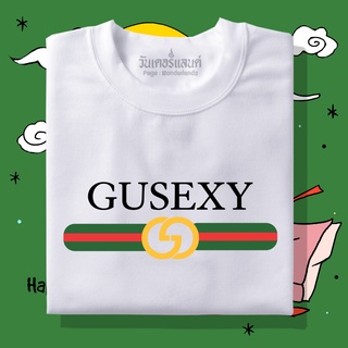 🔥 เสื้อยืด Gusexy 100% ผ้านุ่ม สกรีนคมชัด มีครบไซส์ อก 22-56 ( ใส่ได้ทั้งครอบครัว )