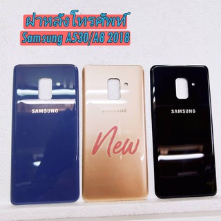 ฝาหลังโทรศัพท์ ( Back Cover ) Samsung A530 / A8 2018