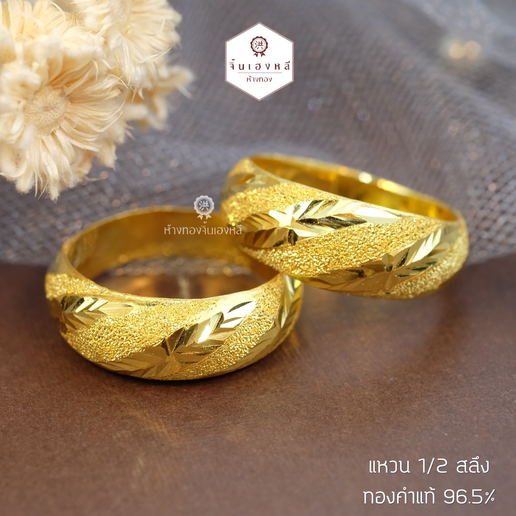 แหวนครึ่งสลึง ทองคำแท้96.5% เกลียวรอบวง แหวนทองแท้ แหวนทองครึ่งสลึง แหวนครึ่งสลึงทองแท้