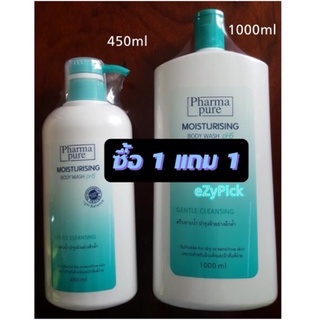 pharmapure body wash 1000ml แถมฟรี 450ml อาบน้ำ ฟามาเพียว