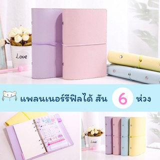 [ปก] แพลนเนอร์ BAND ⭐️ Planner Cover PU Diary สมุดแพลนเนอร์ สมุดโน๊ต ไดอารี่ แฟ้ม A6 mimisplan