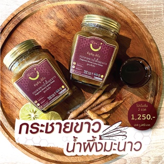 กระชายขาว ผสมน้ำผึ้งมะนาวแท้ 100% สูตรเข้มข้น Fingerroot Mixed Lemon Honey หวานหอม อร่อย 1 ชุดมี 2 ขวด ขวดละ 320 กรัม