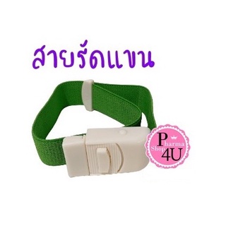 🚚พร้อมส่ง🚚 สายทูนิเก้ สายรัดแขนเจาะเลือด สายรัดแขนห้ามเลือด Terumo Tourniquet (ของแท้)