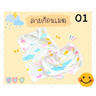 เซ็ตเสื้อกล้ามเด็กแรกเกิด-2ขวบ