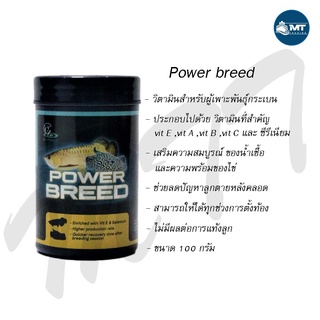 Power breed 100 g. (วิตามินสำหรับผู้เพาะพันธุ์ปลากระเบน)