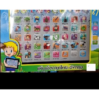 ของเล่นแท๊ปเล็ตภาษาไทย-อังกฤษ150บาท