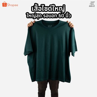 Expogarment เสื้อยืดสีเขียวหัวเป็ด (ไซต์ใหญ่) คอกลม คอวี คอตตอน100%  ไซส์2XL - 6XL