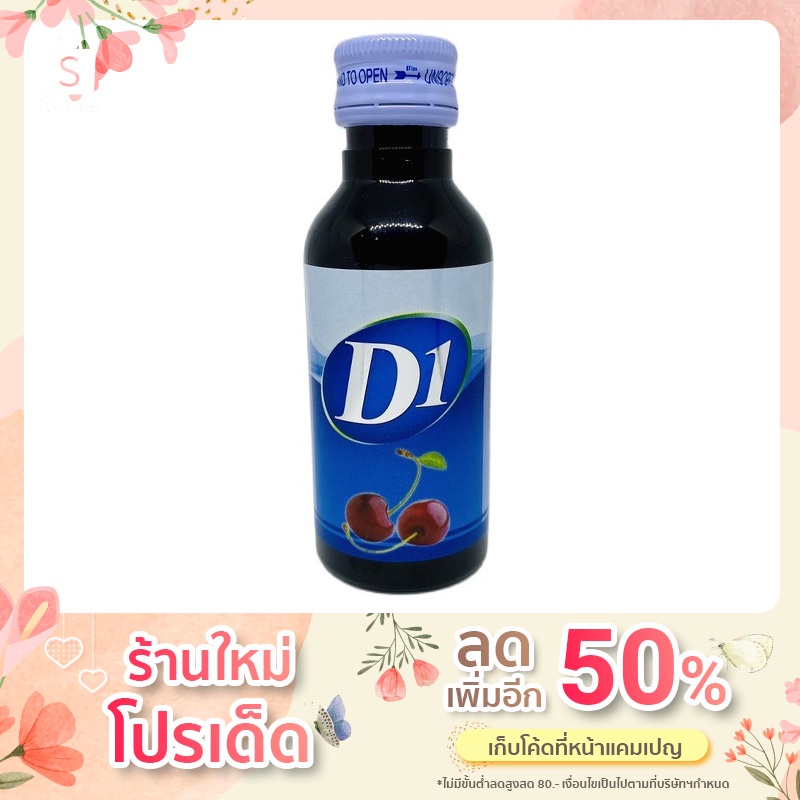 D1 ดีวันน้ำหวานสูตรเข้มข้น ( 300กรัม)