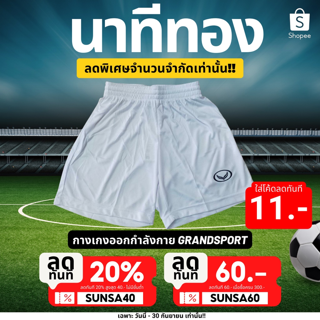 กางเกงกีฬา ยี่ห้อแกรนด์สปอร์ต01-516