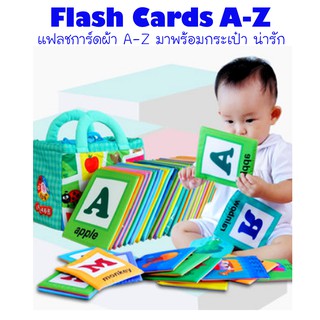 *มีเก็บเงินปลายทาง* แฟลชการ์ดผ้า Flash Cards A-Z จำนวน 26 ใบ มีกระเป๋าใส่น่ารัก เหมาะสำหรับเด็กอายุ 0-2 ปี