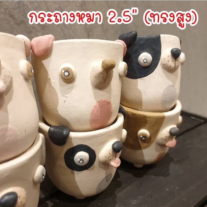 กระถางหมา 2.5" (ทรงสูง)h,กระถางปลูกแคกตัส, ปลูกแคคตัส,กระบองเพชร, แฮนด์เมดดินเผา, Clay pot, Cactus pots