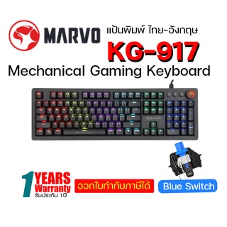 คีย์บอร์ดเกมส์มิ่ง Marvo KG-917 Mechanical Gaming Keyboard | Blue Switch.