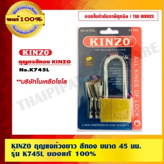 KINZO กุญแจห่วงยาว สีทอง ขนาด 45 มม.รุ่น K745L ของแท้ 100% ร้านเป็นตัวแทนจำหน่ายโดยตรง สินค้าคุณภาพสูง มั่นใจได้เครือเดียวกับ SOLO