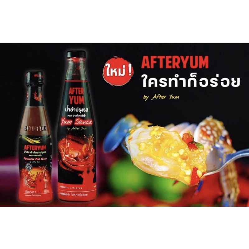 น้ำยำ+น้ำปลาร้า อาฟเตอร์ยำ Afteryum🌶 น้ำยำ After yum