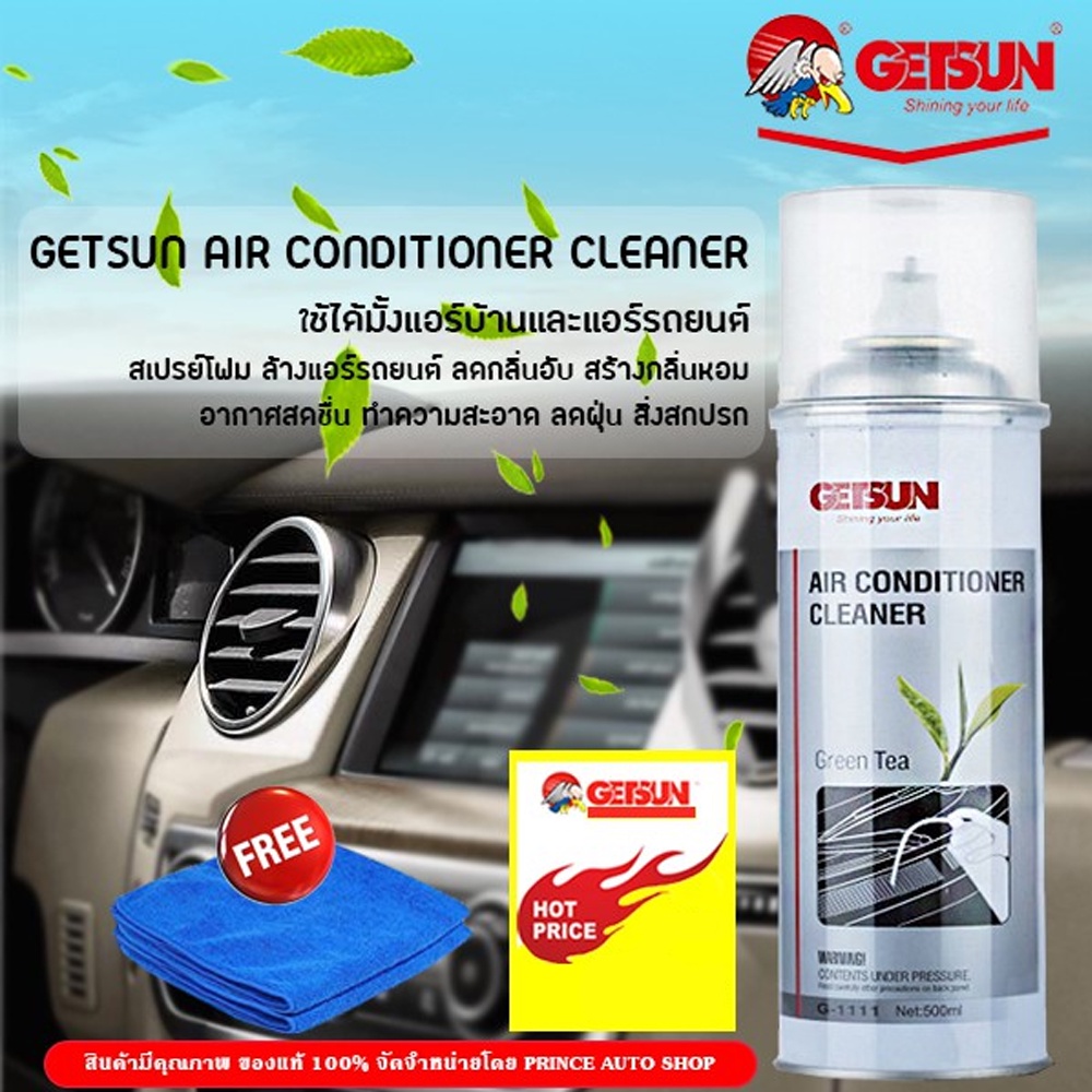 GETSUN AIR CONDITIONER CLEANER สเปรย์ล้างแอร์รถยนต์ ฆ่าเชื้อโรค 1111D ขนาด 500 ml.