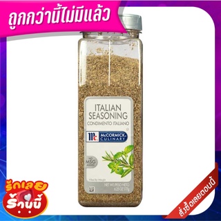 แม็คคอร์มิค เครื่องปรุงรสอิตาเลี่ยน 177 กรัม Mccormick Italian Seasoning 177g