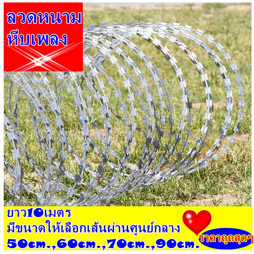 60 ลวดหนามหีบเพลง