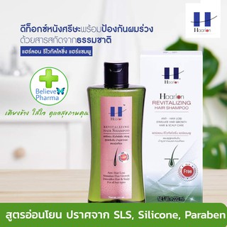 พร้อมส่งแล้ว สินค้าใหม่ แฮร์ลอน รีไวทัลไลซิ่ง แฮร์แชมพู Haarlon Revitalizing Hair Shampoo 100 ml. 1 ขวด ลดผมร่วง บำรุงผม