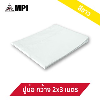 พลาสติกPVC ปูบ่อขนาด2x3เมตร สีขาว