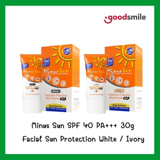 โฉมใหม่* Minus Sun SPF 40 PA+++ Facial Sun Protection ครีมกันแดด เนื้อดุจใยไหมสำหรับผิวหน้า สีเนื้อ / สีขาว ขนาด 30 กรัม