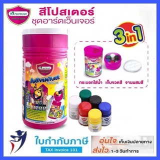 ชุดสีโปสเตอร์ อาร์ตเว็นเจอร์ 6 สี  3in1(แดง,เหลือง,นำ้เงิน,ขาว,ดำ,เขียว)