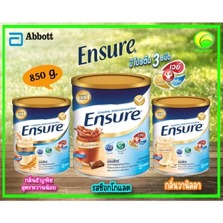 Ensure เอนชัวร์ ขนาด 850 กรัม อาหารเสริมสูตรครบถ้วน สำหรับผู้ใหญ่ เอนชัวร์โกลด์