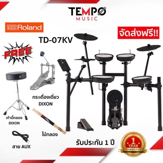 [🚚กรุงเทพฯ มีส่งด่วน] กลองไฟฟ้า Roland TD-07KV รุ่นใหม่