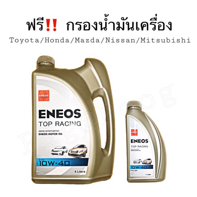 Eneos น้ำมันเครื่อง Top Racing Semi-Synthic 10W-40 < ฟรีกรองน้ำมันเครื่อง>