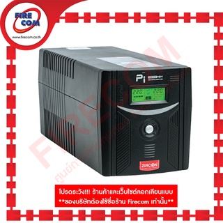 เครื่องสำรองไฟฟ้า UPS ZIRCON PI 1200VA/840W LCD Digital Display สามารถออกใบกำกับภาษีได้